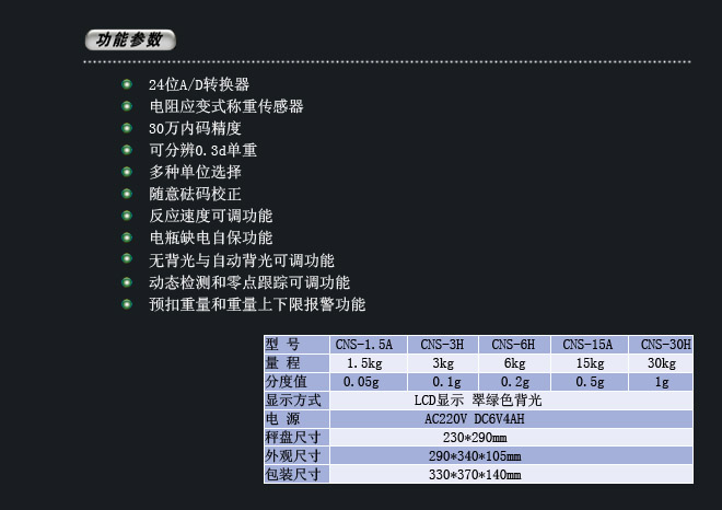 电子秤参数